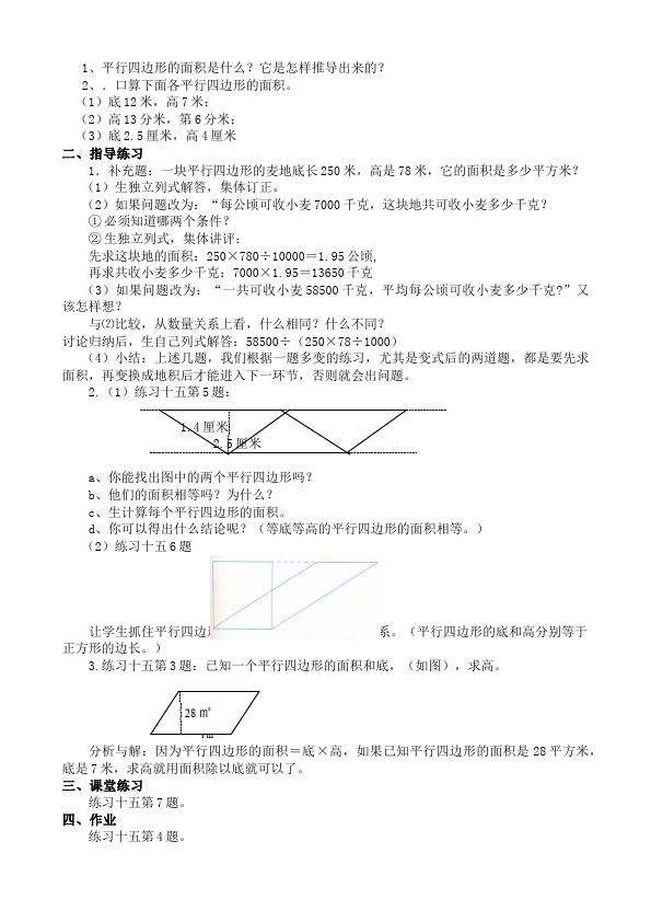 五年级上册数学（人教版）数学《第六单元:多边形的面积》教案教学设计下载7第3页