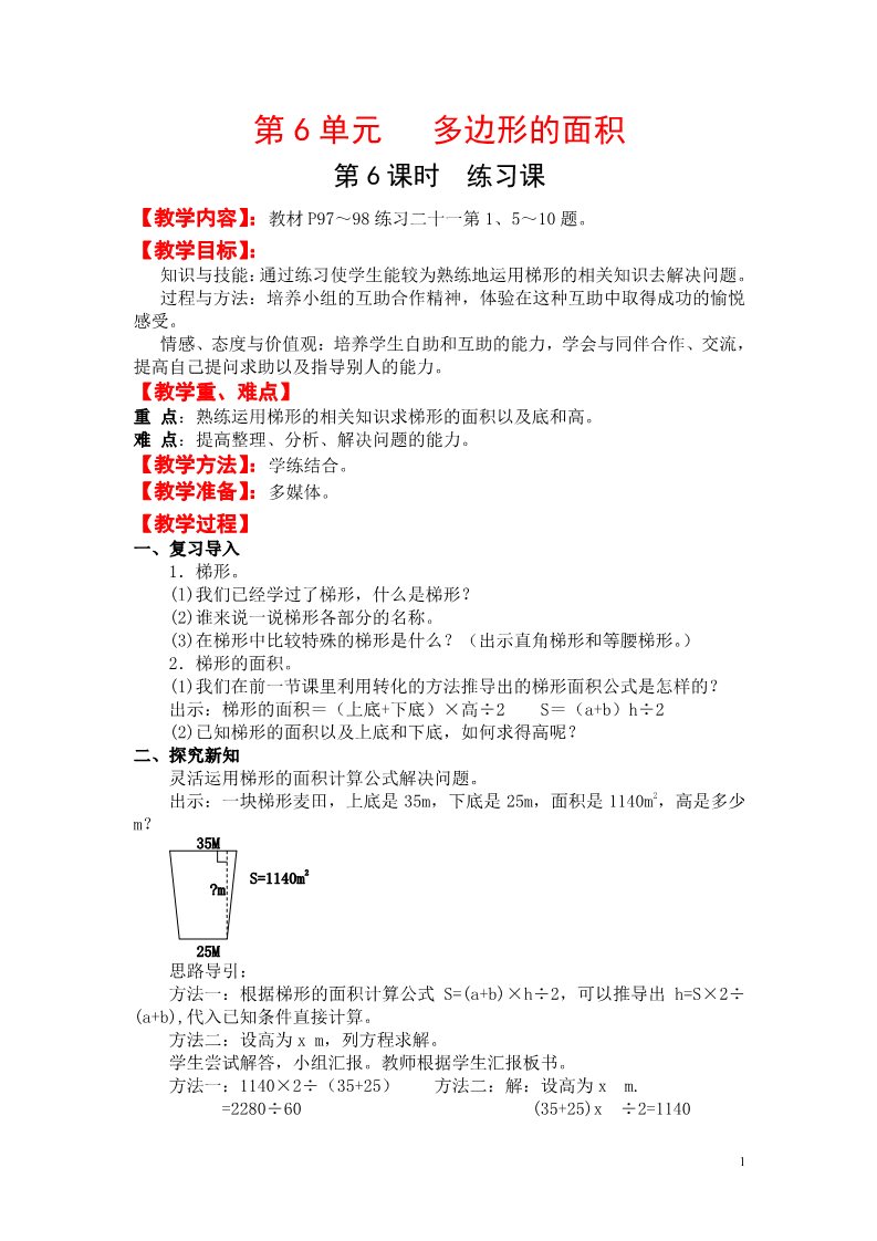 五年级上册数学（人教版）第6课时  练习课第1页