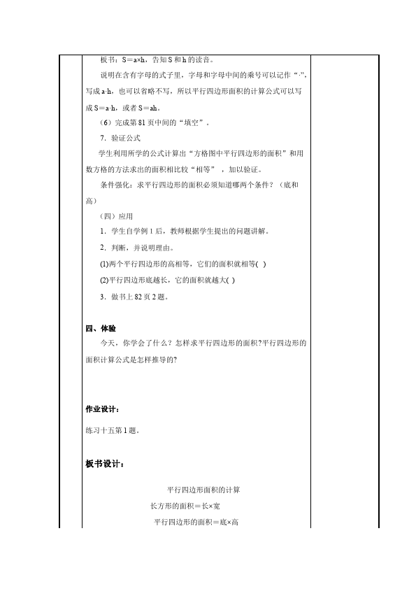 五年级上册数学（人教版）数学《第六单元:多边形的面积》教案教学设计下载3第4页