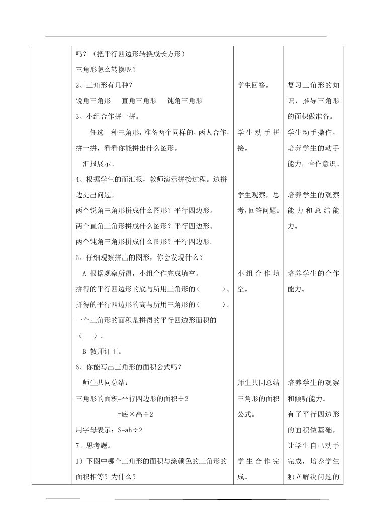 五年级上册数学（人教版）第六单元第二课时三角形的面积（教案）第2页