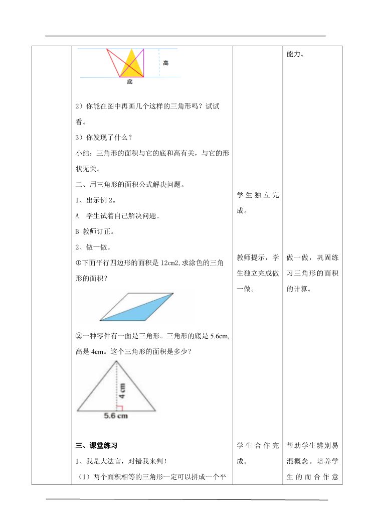 五年级上册数学（人教版）第六单元第二课时三角形的面积（教案）第3页