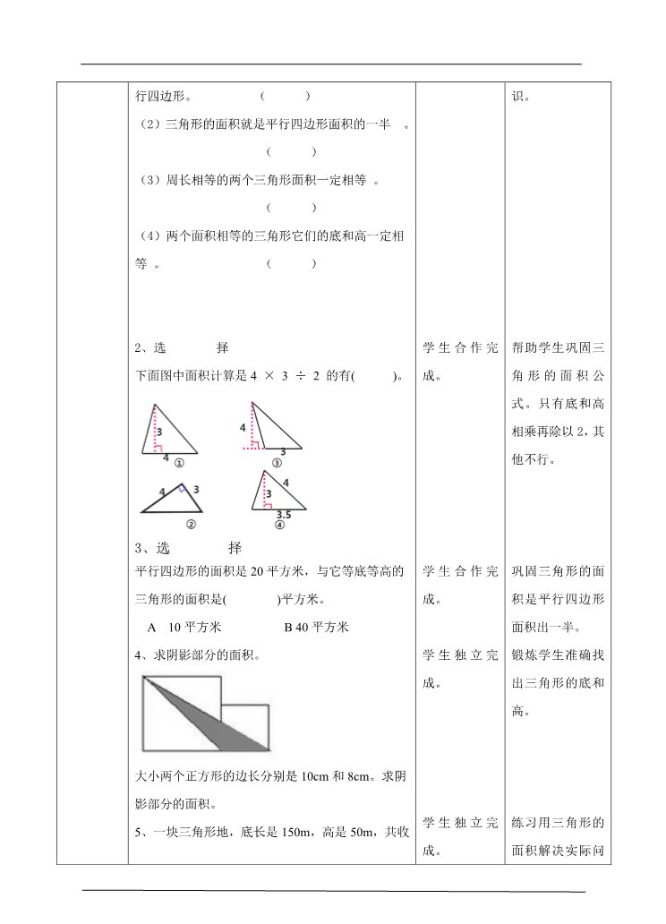 五年级上册数学（人教版）第六单元第二课时三角形的面积（教案）第4页