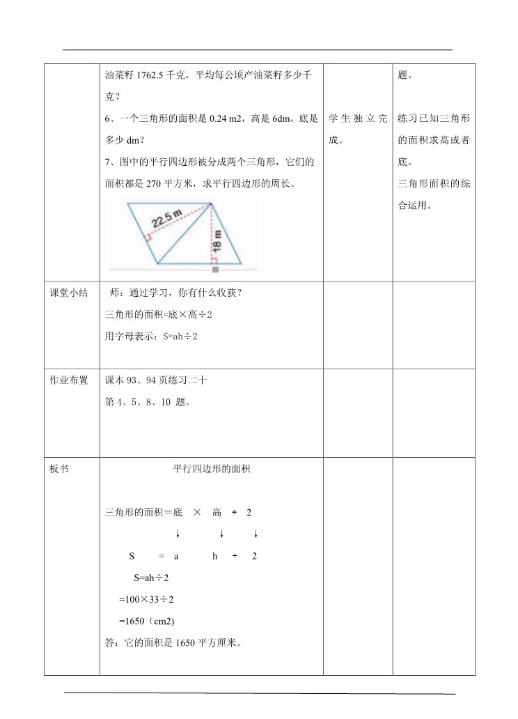 五年级上册数学（人教版）第六单元第二课时三角形的面积（教案）第5页