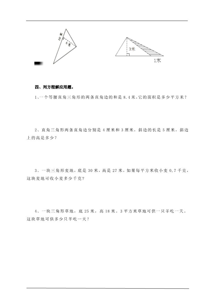 五年级上册数学（人教版）第六单元第二课时三角形的面积（练习题）第2页