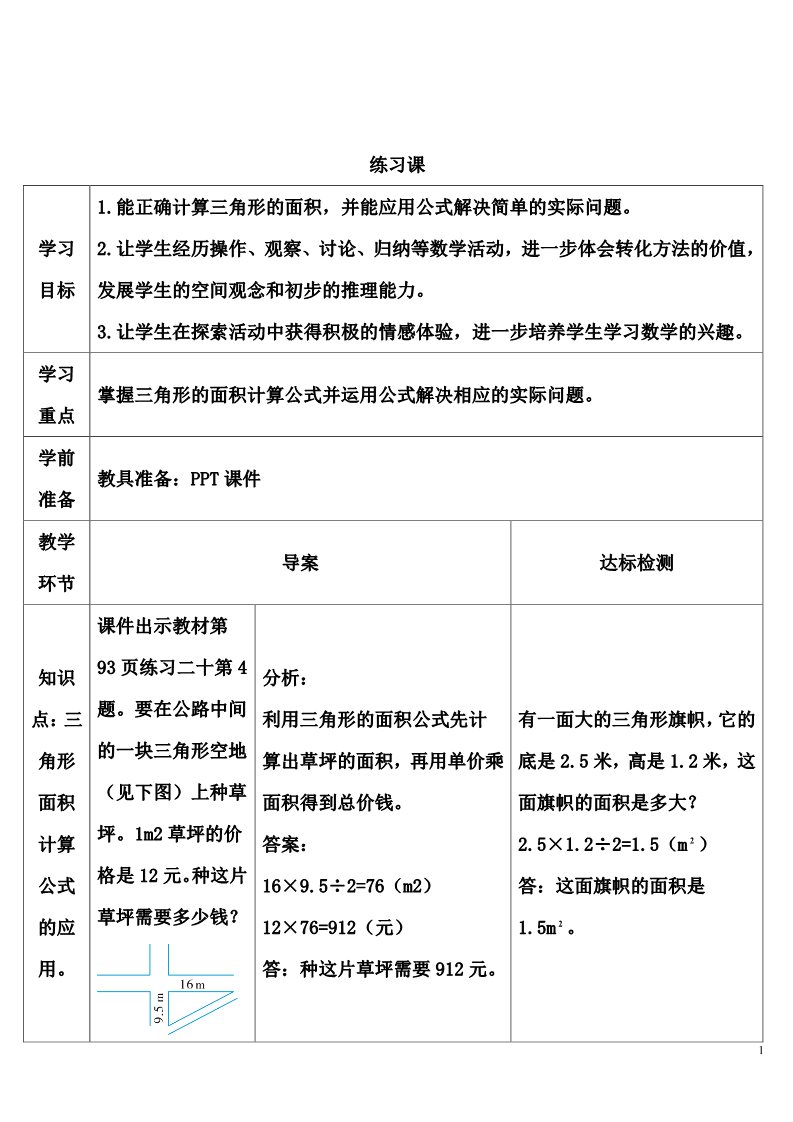 五年级上册数学（人教版）练习课第1页