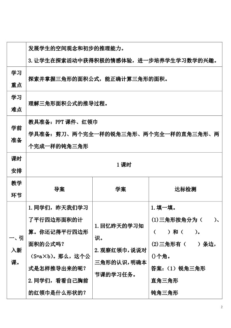 五年级上册数学（人教版）三角形的面积（1）第2页