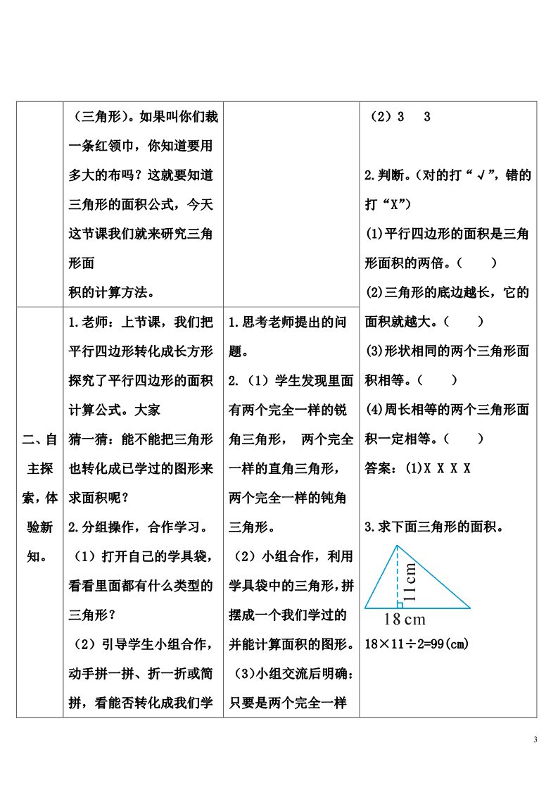 五年级上册数学（人教版）三角形的面积（1）第3页