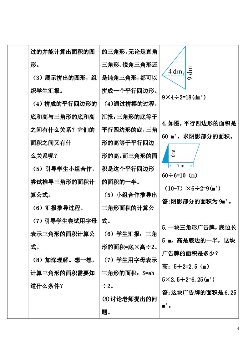 五年级上册数学（人教版）三角形的面积（1）第4页