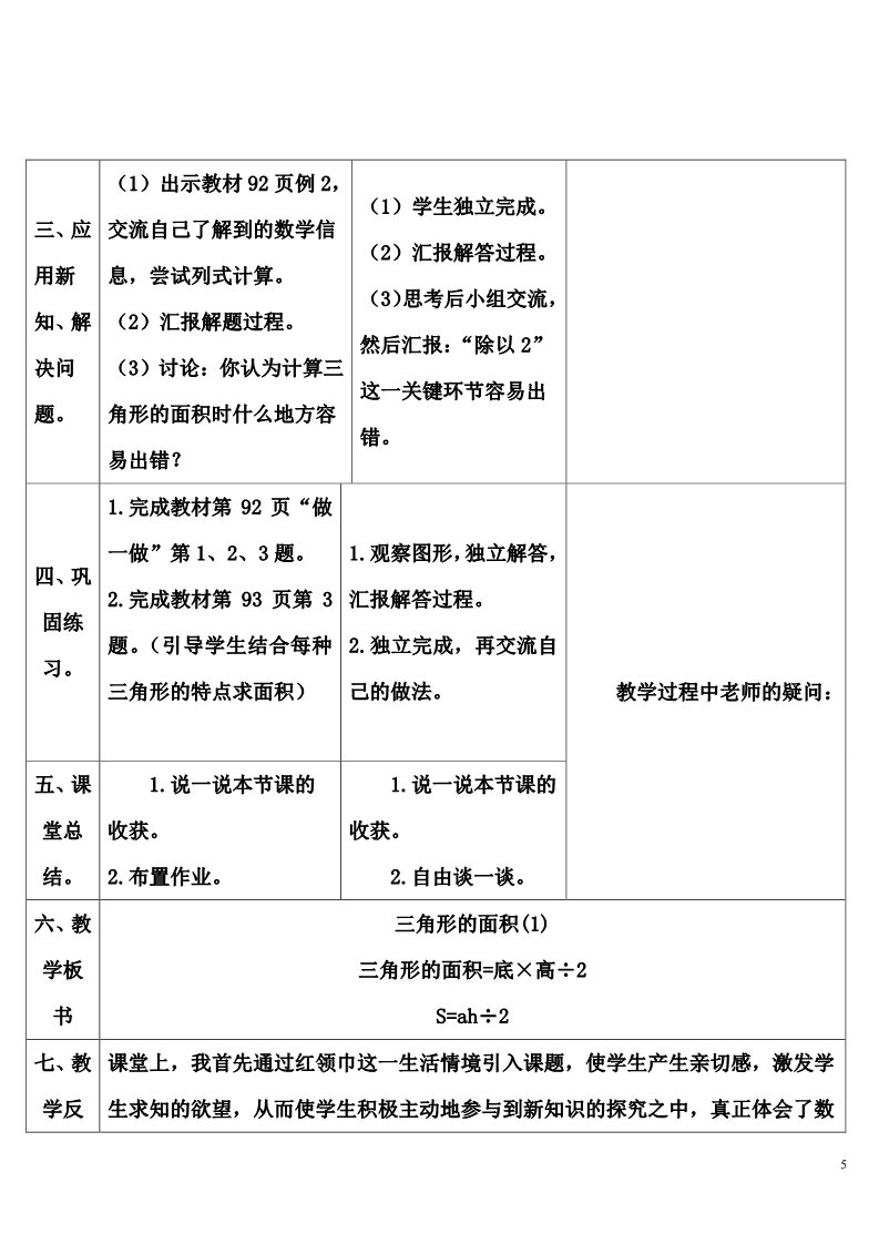 五年级上册数学（人教版）三角形的面积（1）第5页