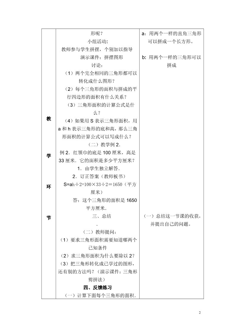 五年级上册数学（人教版）三角形的面积三角形的面积三角形的面积第2页