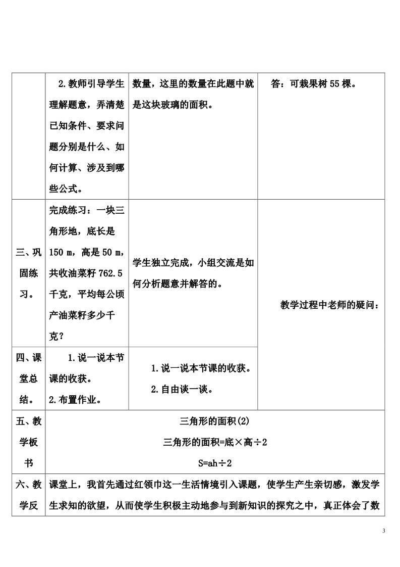 五年级上册数学（人教版）三角形的面积（2）第3页