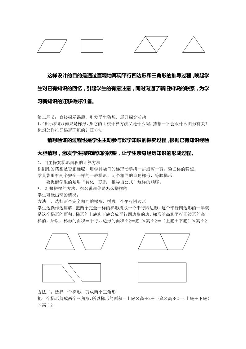 五年级上册数学（人教版）《梯形的面积》说课稿第2页