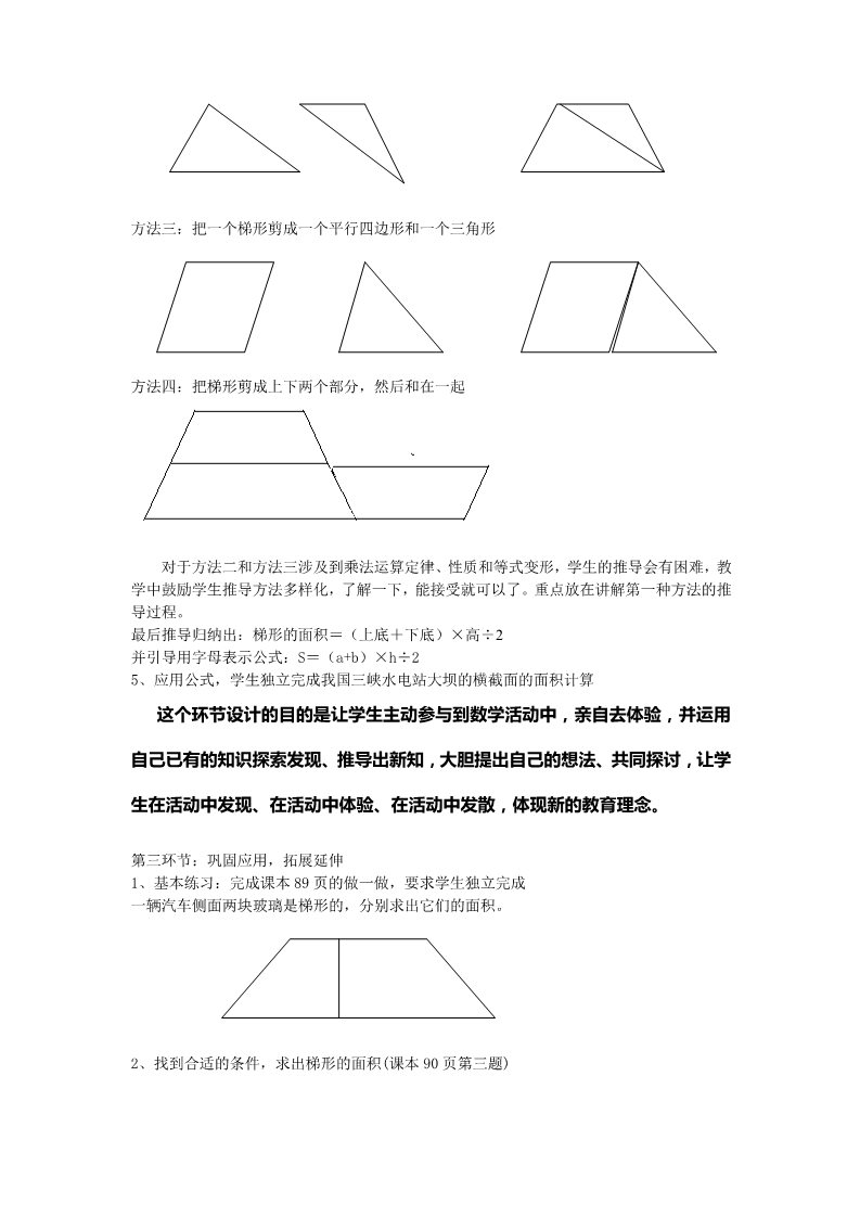 五年级上册数学（人教版）《梯形的面积》说课稿第3页