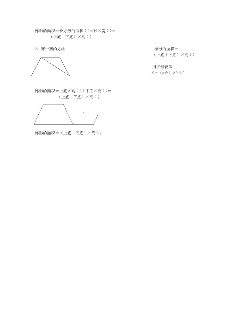 五年级上册数学（人教版）《梯形的面积》说课稿第5页