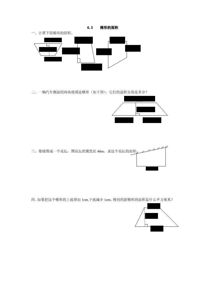 五年级上册数学（人教版）6.3 梯形的面积第1页