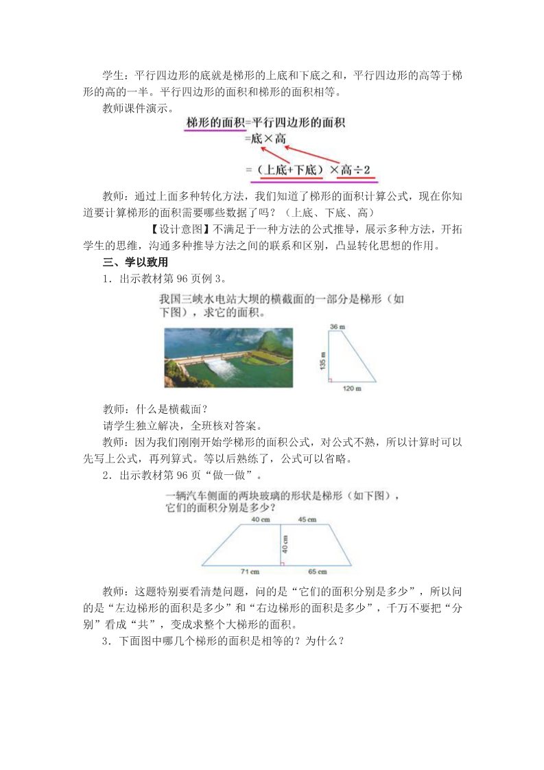 五年级上册数学（人教版）6.3《梯形的面积》教学设计第4页