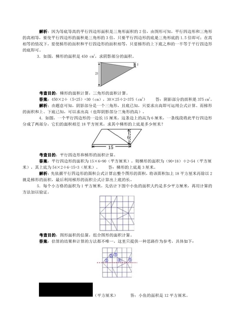 五年级上册数学（人教版）《多边形的面积》同步试题第5页