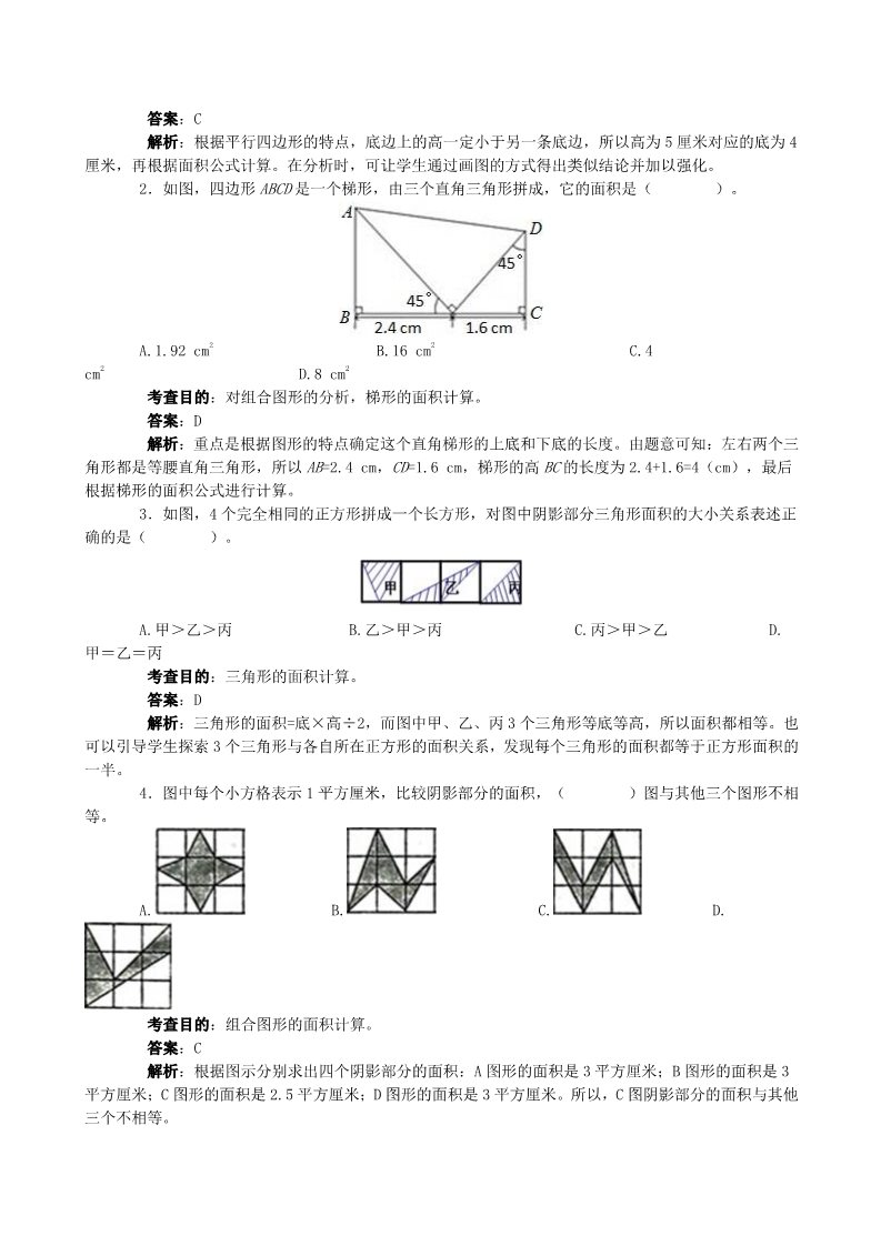 五年级上册数学（人教版）《多边形的面积》同步试题（附解析答案）第3页