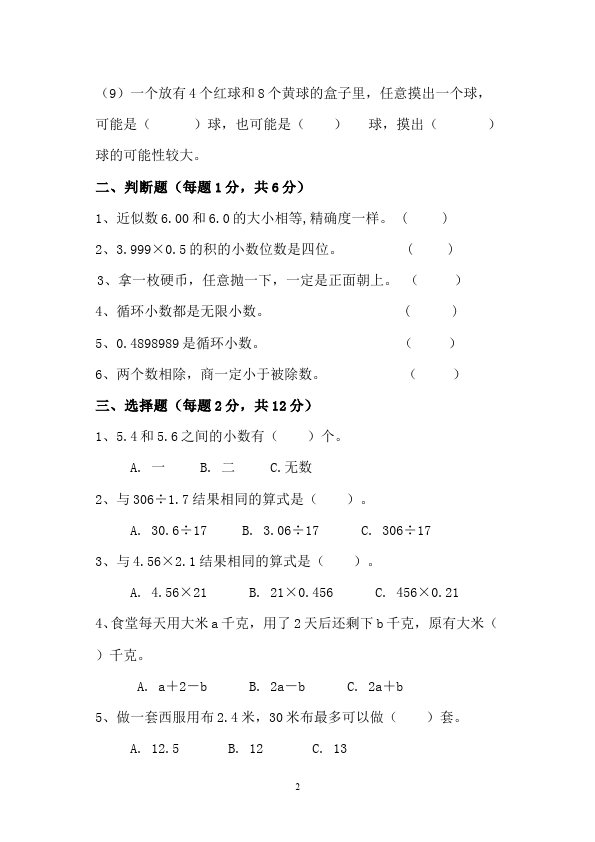 五年级上册数学（人教版）数学期中考试试卷第2页