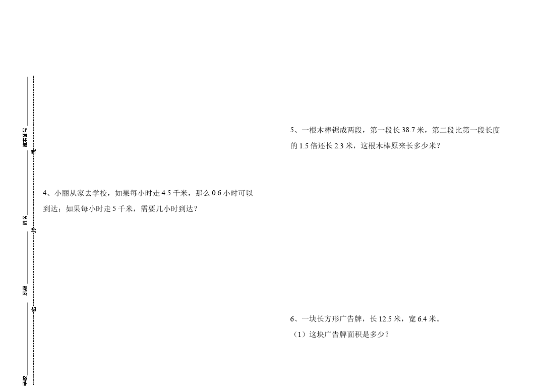 五年级上册数学（人教版）数学精品试卷期中考试第4页