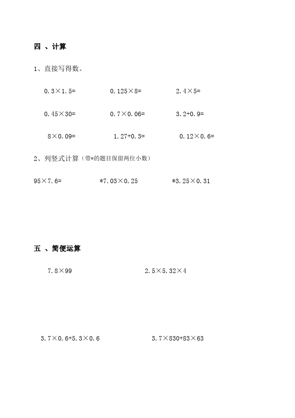 五年级上册数学（人教版）期中考试数学试卷第3页