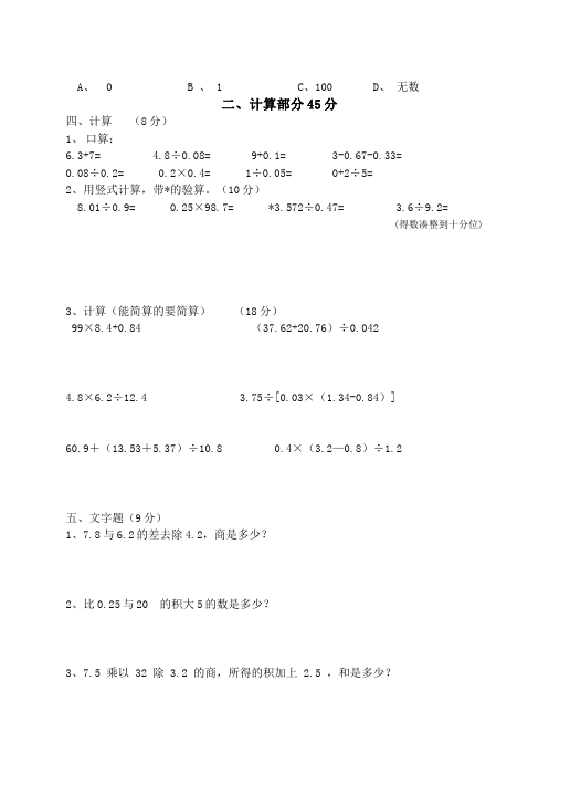 五年级上册数学（人教版）数学期中考试课堂巩固练习试卷第2页