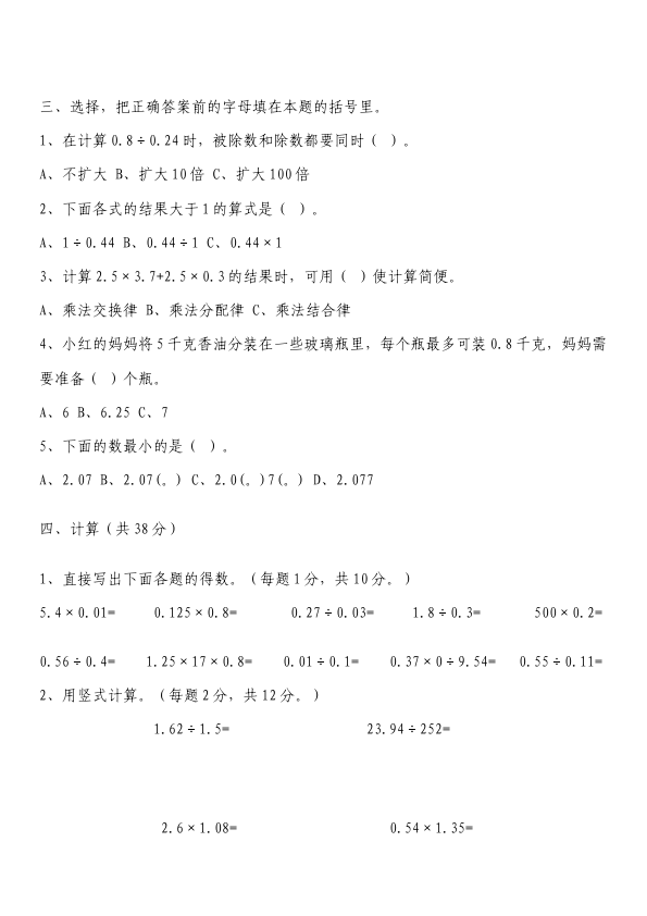 五年级上册数学（人教版）单元测试试题期中考试（数学）第2页