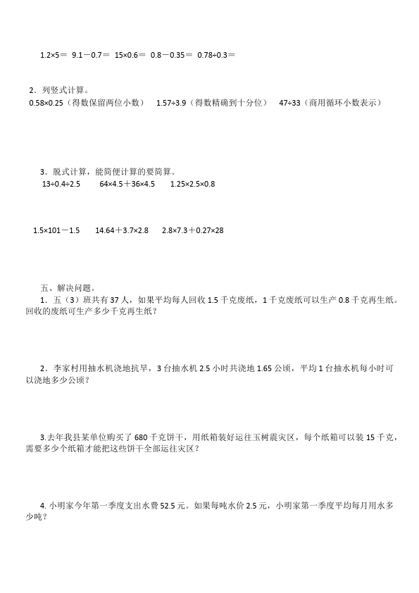 五年级上册数学（人教版）数学测试卷期中考试第2页