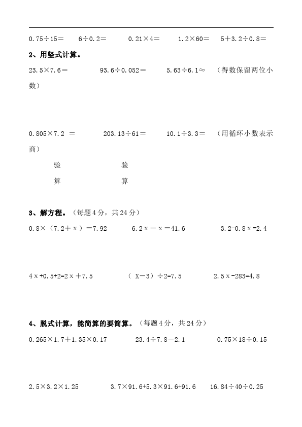 五年级上册数学（人教版）单元测试试题期末考试（数学）第3页