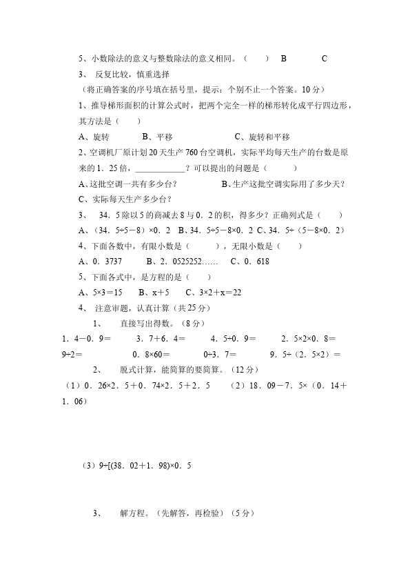 五年级上册数学（人教版）期末考试教学摸底考试试卷(数学)第2页