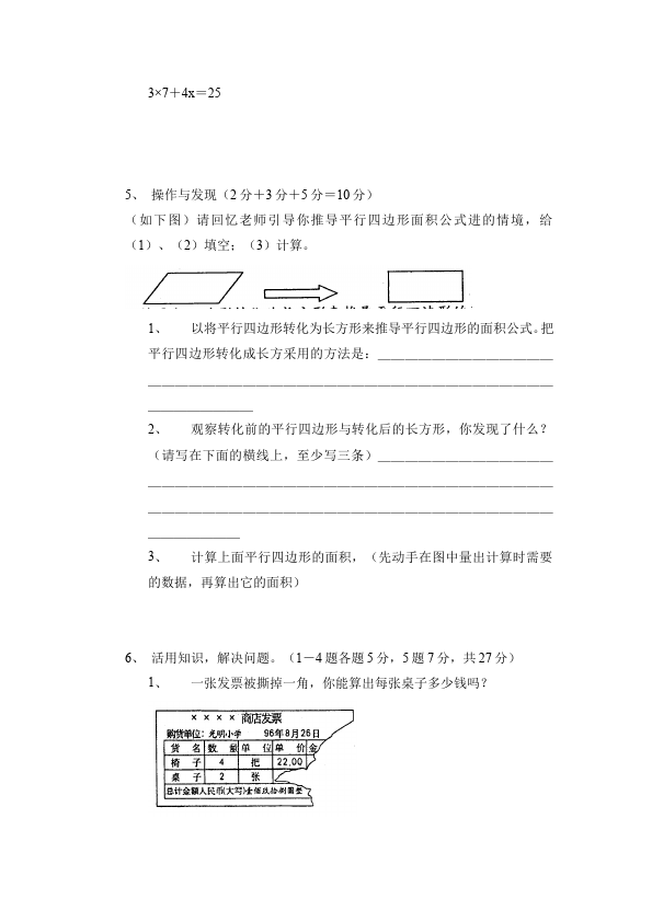 五年级上册数学（人教版）期末考试教学摸底考试试卷(数学)第3页