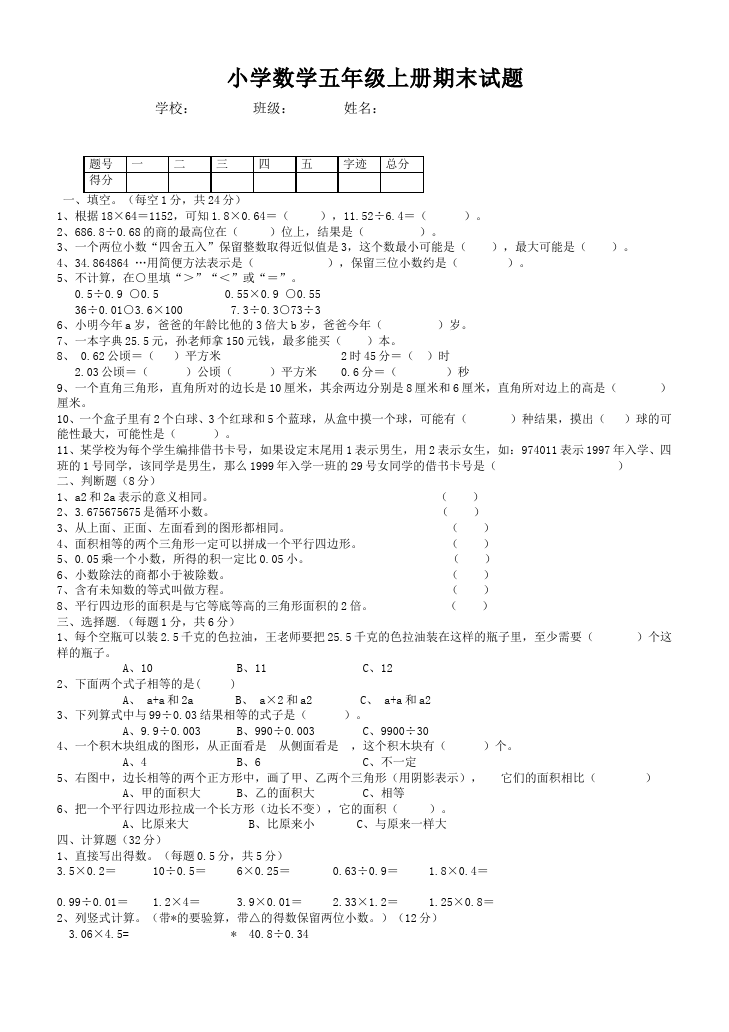 五年级上册数学（人教版）数学期末考试试题第1页