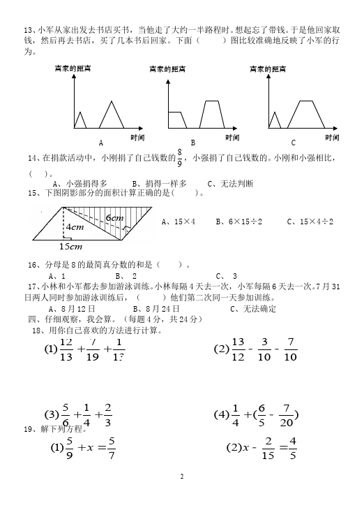 五年级上册数学（人教版）数学精品试卷期末考试第2页