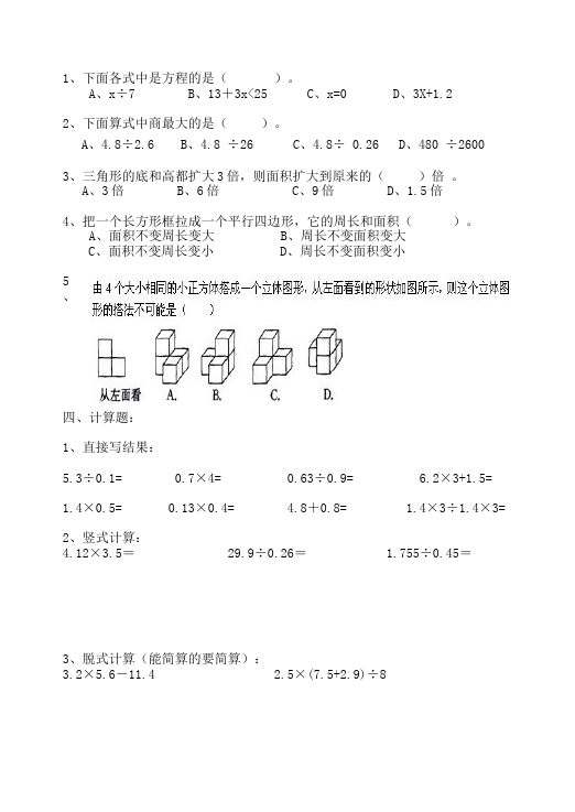 五年级上册数学（人教版）数学期末考试试卷第2页