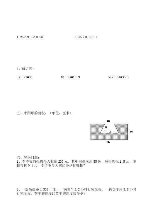 五年级上册数学（人教版）数学期末考试试卷第3页