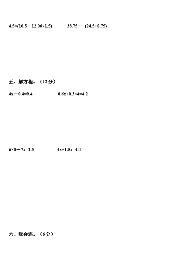 五年级上册数学（人教版）数学期末考试命题试卷第4页