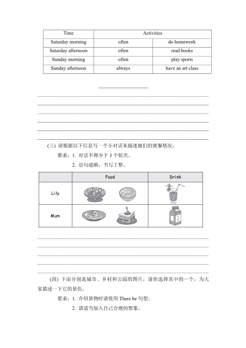 五年级上册英语(PEP版)写作第4页