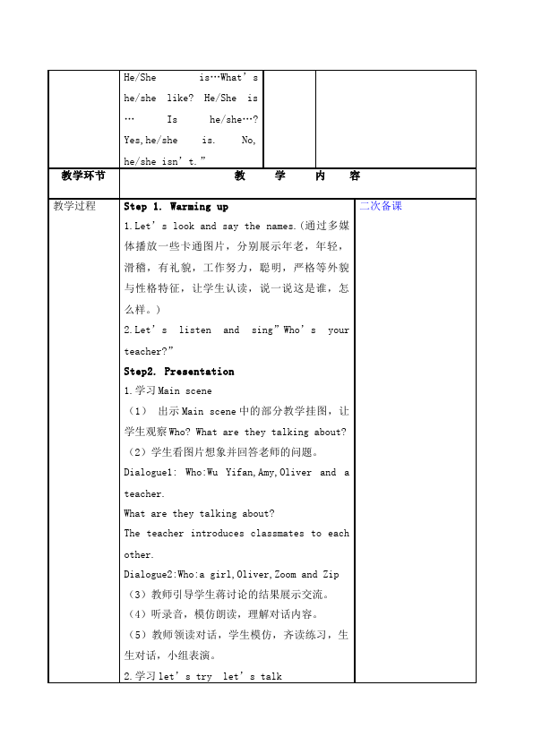 五年级上册英语(PEP版)PEP英语《导学案》5第4页