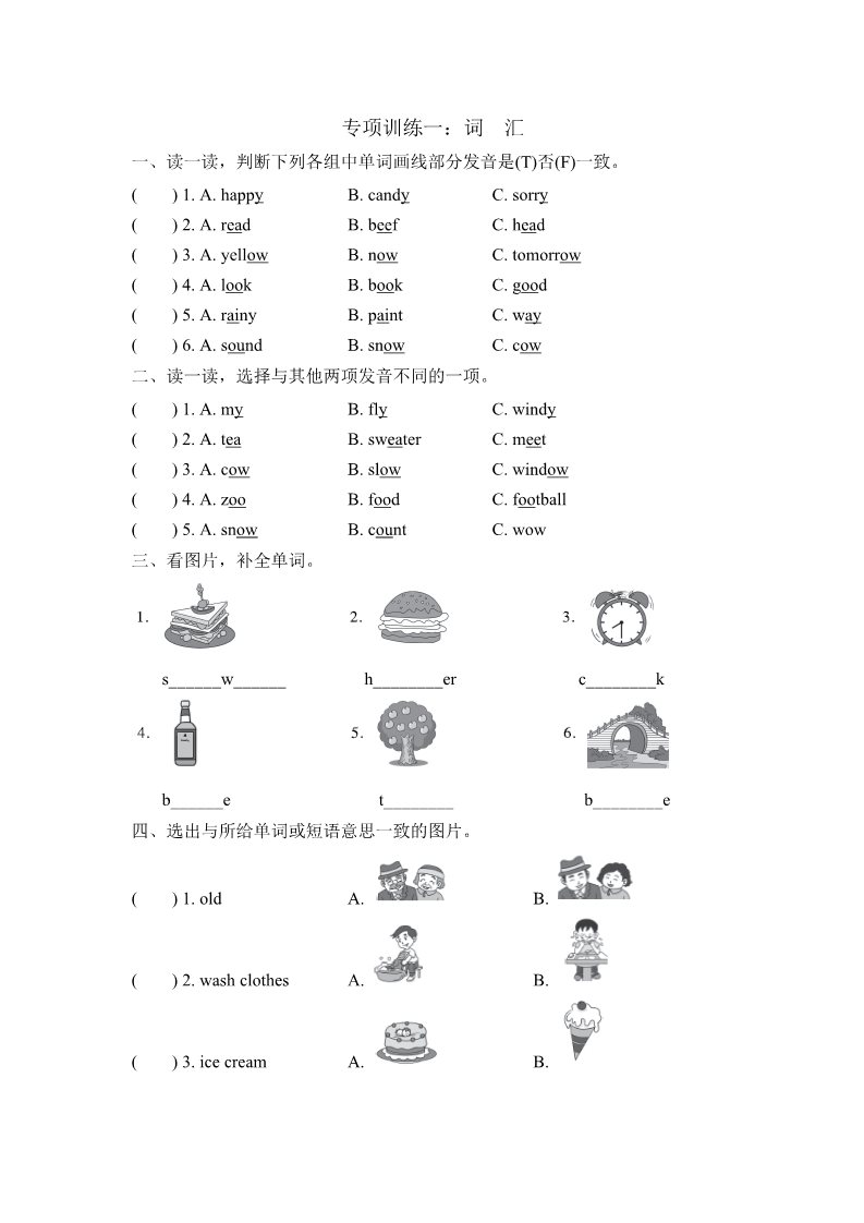 五年级上册英语(PEP版)词汇第1页