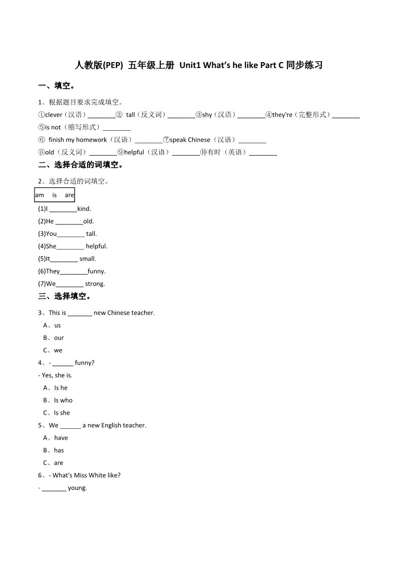 五年级上册英语(PEP版)人教版(PEP)五年级上册Unit1What’shelikePartC同步练习第1页