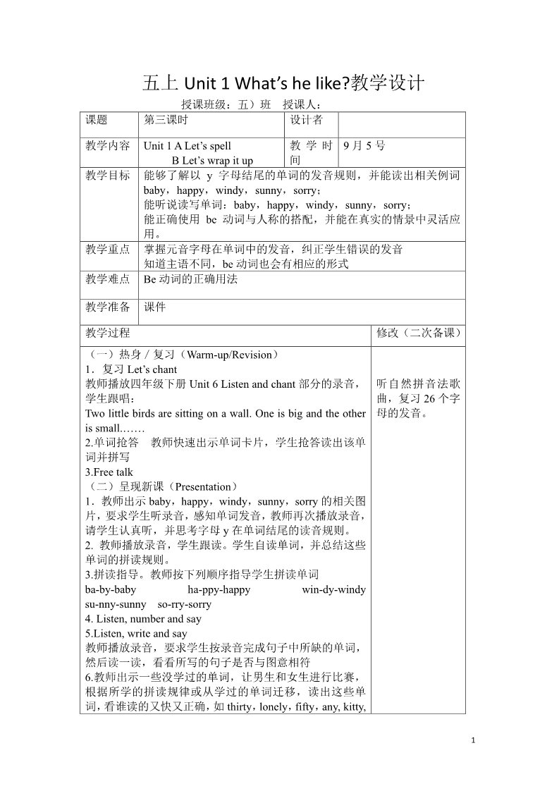 五年级上册英语(PEP版)Unt 1 第三课时 教案第1页