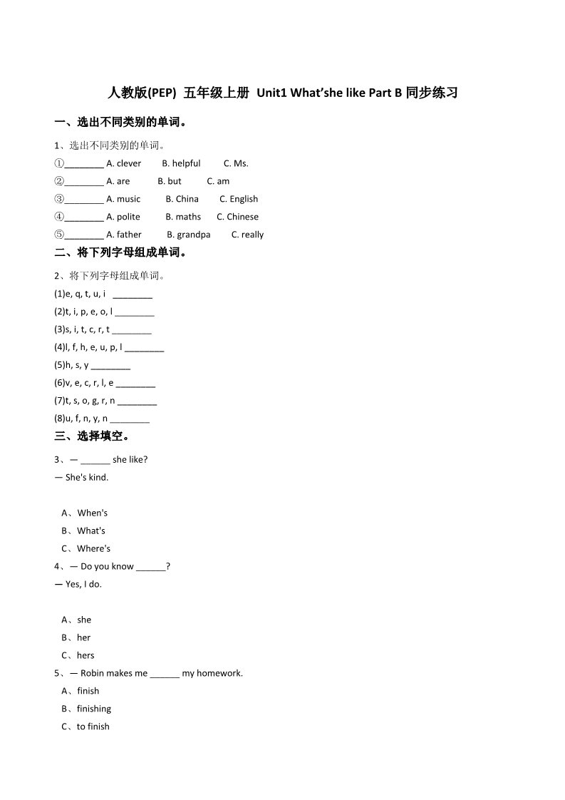 五年级上册英语(PEP版)人教版(PEP)五年级上册Unit1What’shelikePartB同步练习第1页