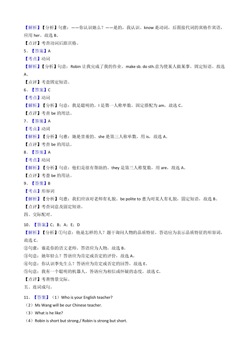 五年级上册英语(PEP版)人教版(PEP)五年级上册Unit1What’shelikePartB同步练习第4页