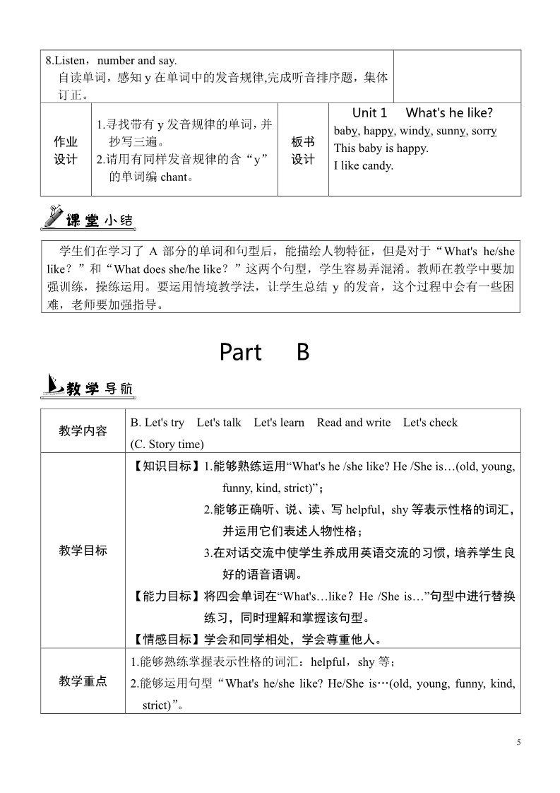 五年级上册英语(PEP版)Unt 1 单元教案 2第5页