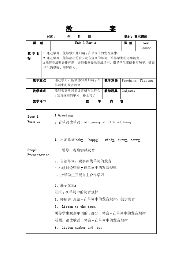 五年级上册英语(PEP版)PEP英语《Unit1 What's he like》教案教学设计12第1页