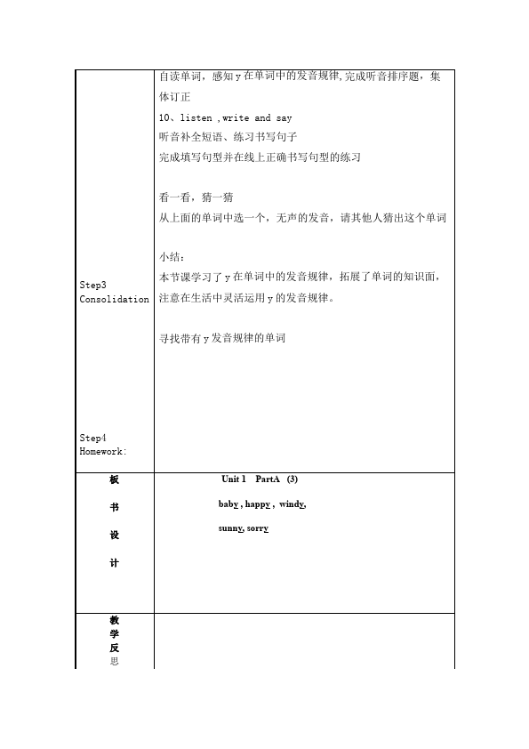 五年级上册英语(PEP版)PEP英语《Unit1 What's he like》教案教学设计12第2页