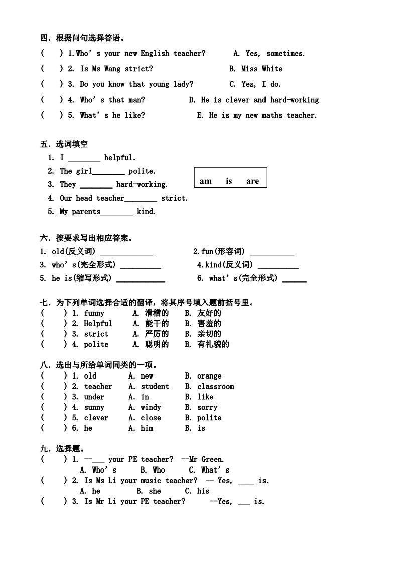 五年级上册英语(PEP版)2015新版PEP小学五年级英语上册第一单元测试题第2页