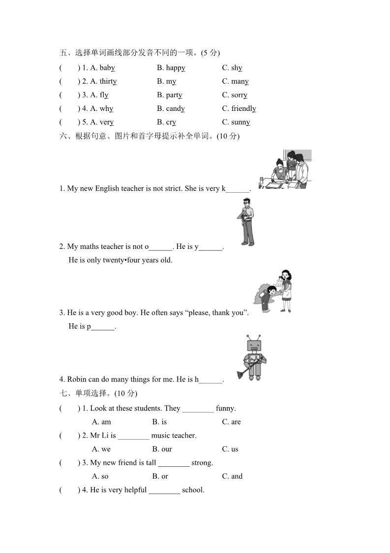 五年级上册英语(PEP版)试卷（二）第2页