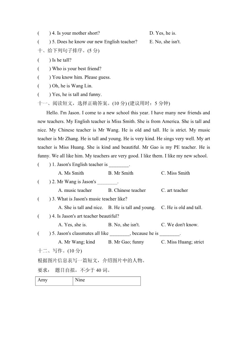 五年级上册英语(PEP版)试卷（二）第4页