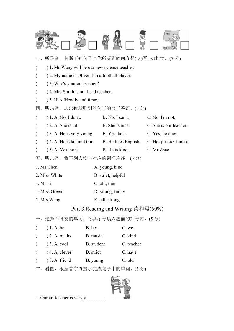 五年级上册英语(PEP版)试卷（一）第2页